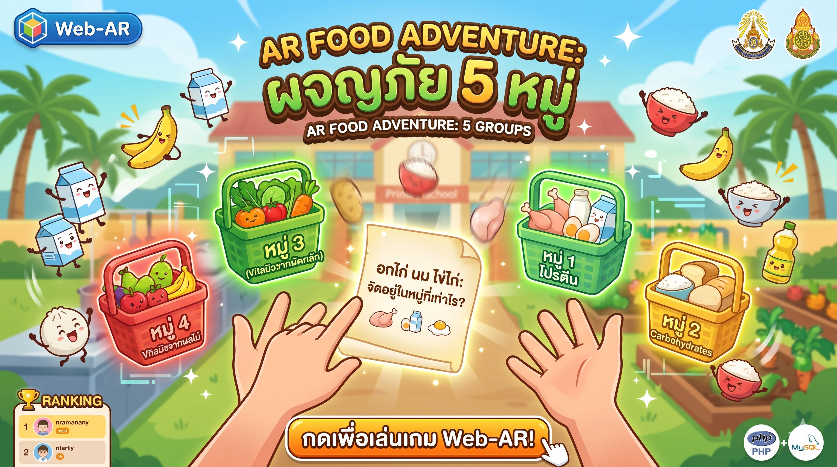 เกมจับคู่อาหาร 5 หมู่